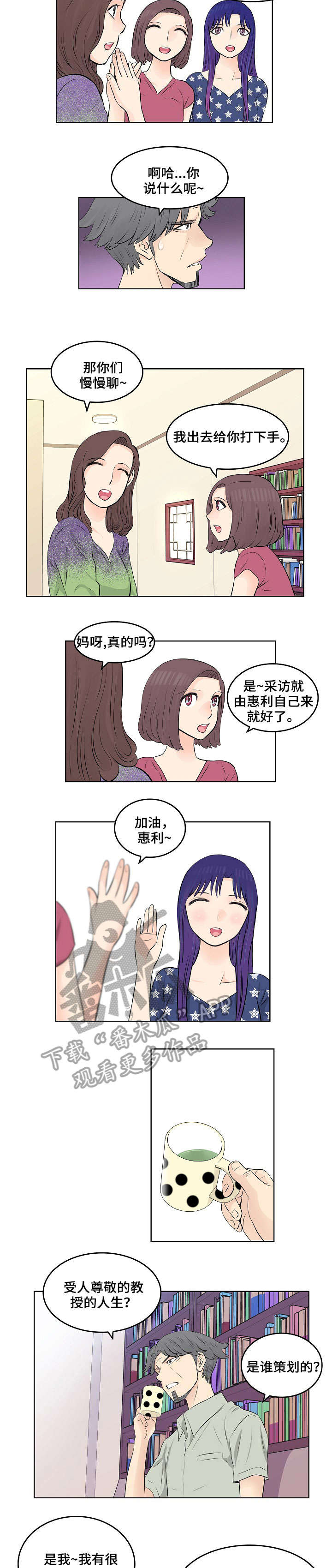 《无良侵占》漫画最新章节第9章：采访免费下拉式在线观看章节第【2】张图片