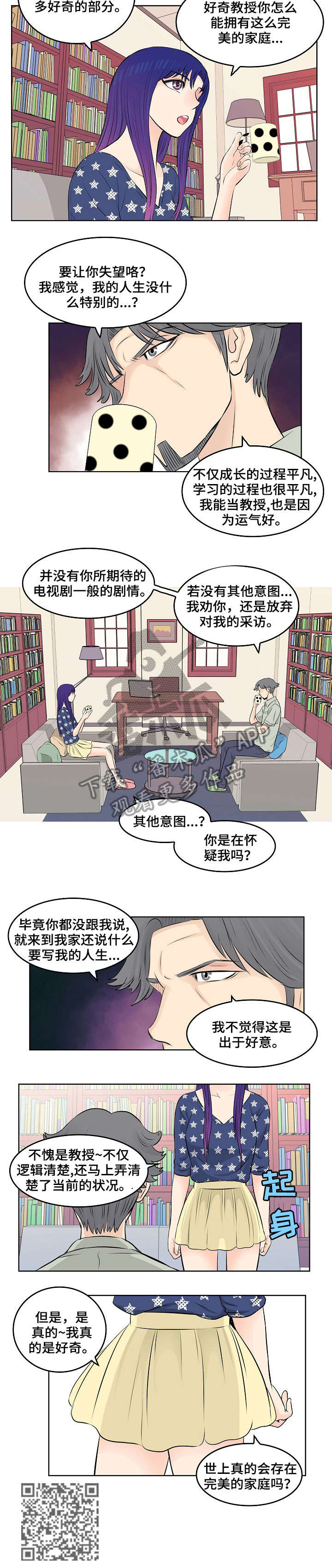 《无良侵占》漫画最新章节第9章：采访免费下拉式在线观看章节第【1】张图片