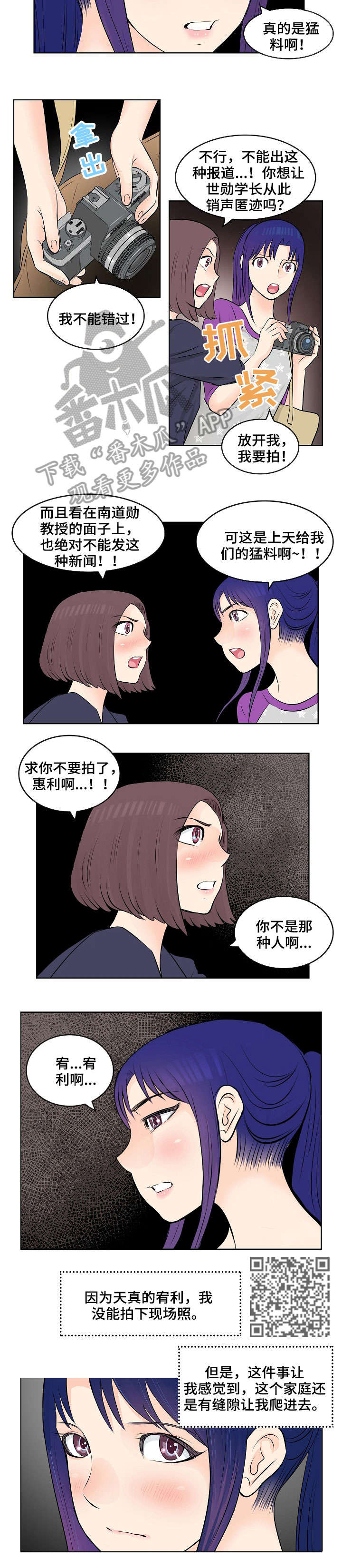 《无良侵占》漫画最新章节第9章：采访免费下拉式在线观看章节第【6】张图片