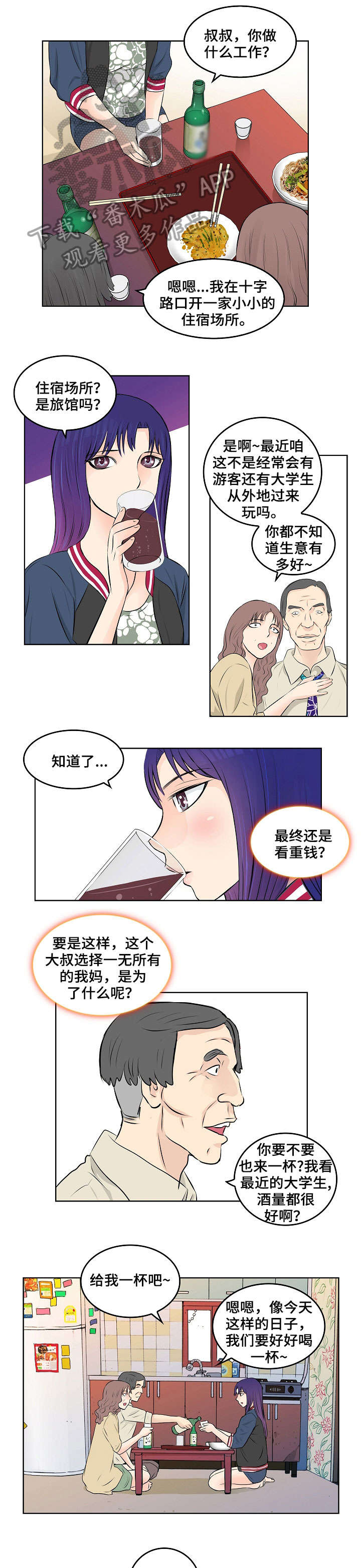 《无良侵占》漫画最新章节第11章：继父免费下拉式在线观看章节第【5】张图片