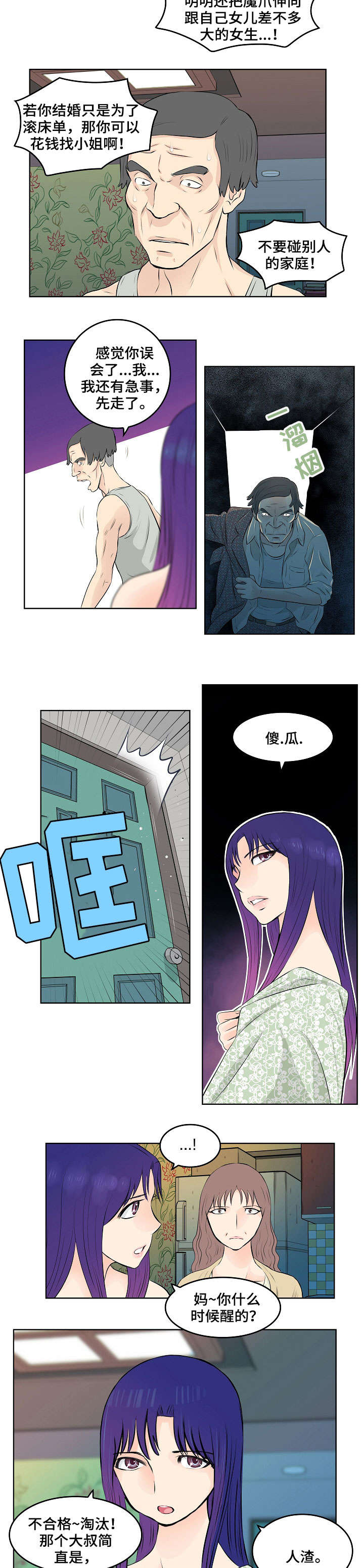 《无良侵占》漫画最新章节第13章：耳光免费下拉式在线观看章节第【4】张图片