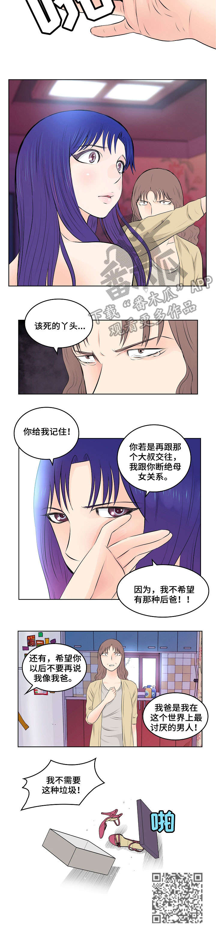 《无良侵占》漫画最新章节第13章：耳光免费下拉式在线观看章节第【1】张图片