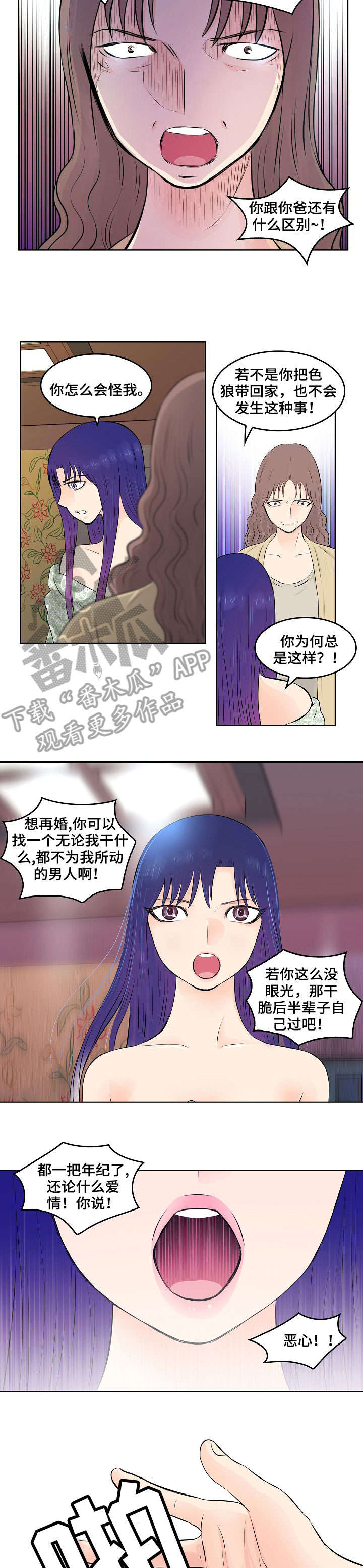 《无良侵占》漫画最新章节第13章：耳光免费下拉式在线观看章节第【2】张图片