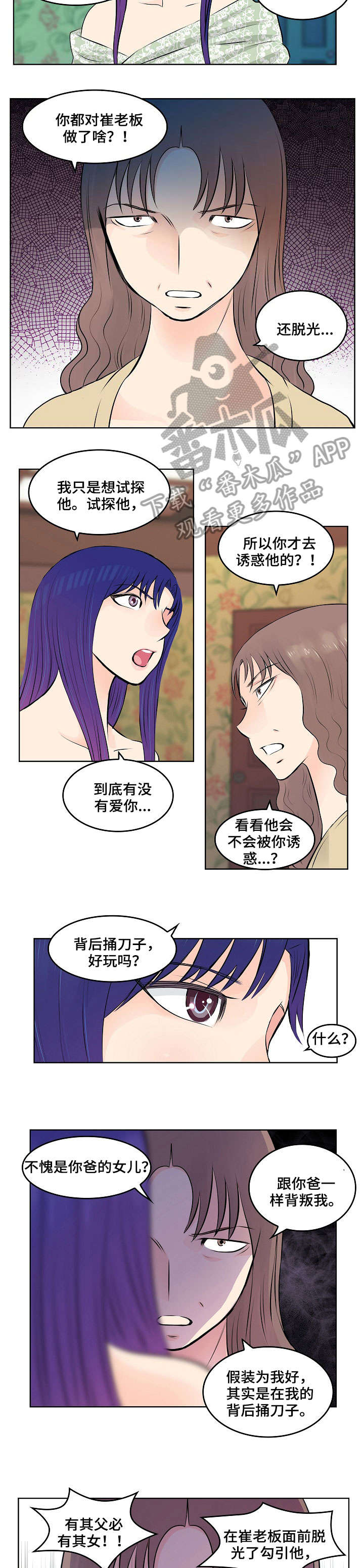 《无良侵占》漫画最新章节第13章：耳光免费下拉式在线观看章节第【3】张图片