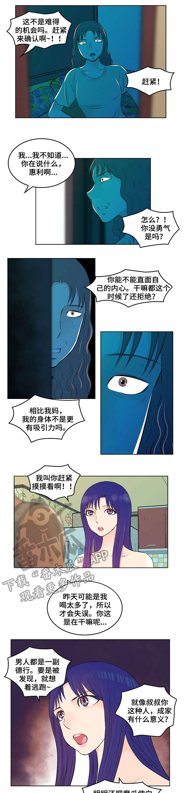 《无良侵占》漫画最新章节第13章：耳光免费下拉式在线观看章节第【5】张图片