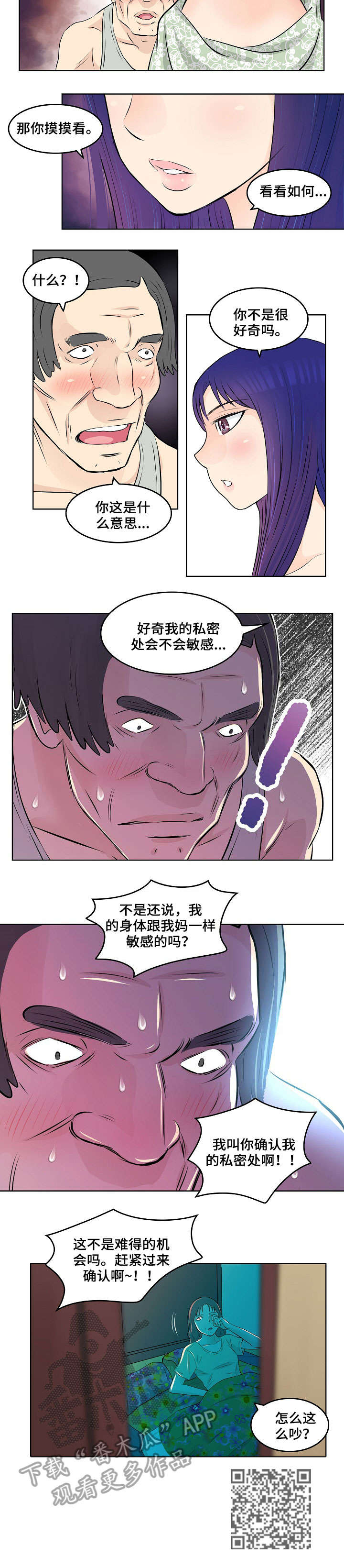 《无良侵占》漫画最新章节第13章：耳光免费下拉式在线观看章节第【6】张图片