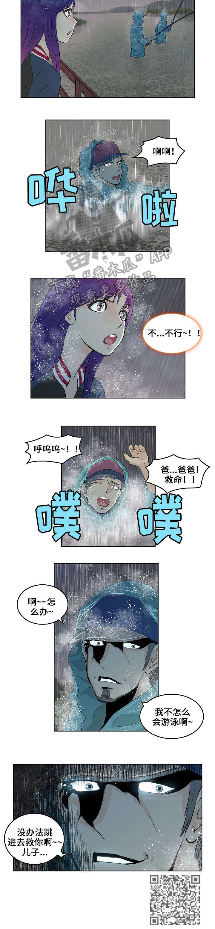 《无良侵占》漫画最新章节第14章：落水免费下拉式在线观看章节第【1】张图片