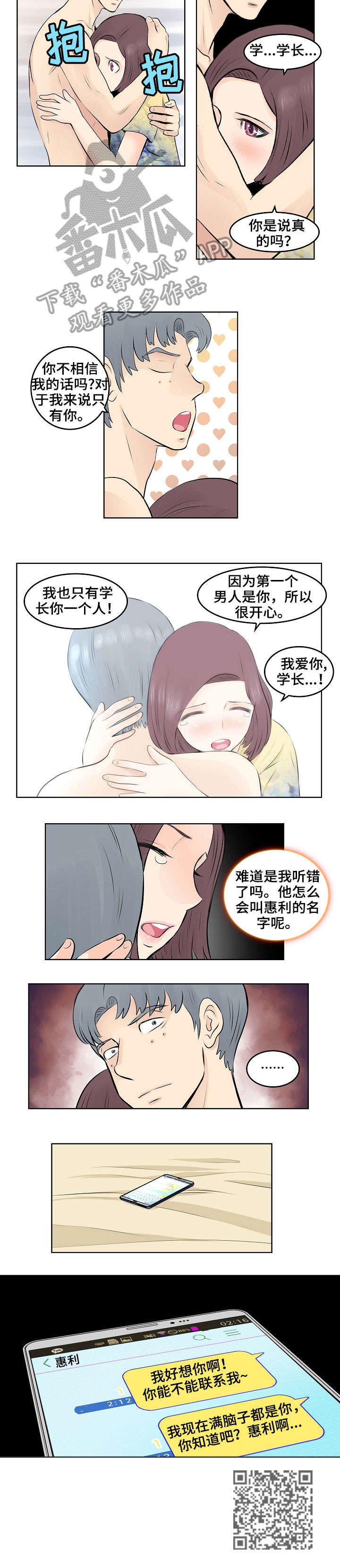 《无良侵占》漫画最新章节第15章：救人免费下拉式在线观看章节第【1】张图片