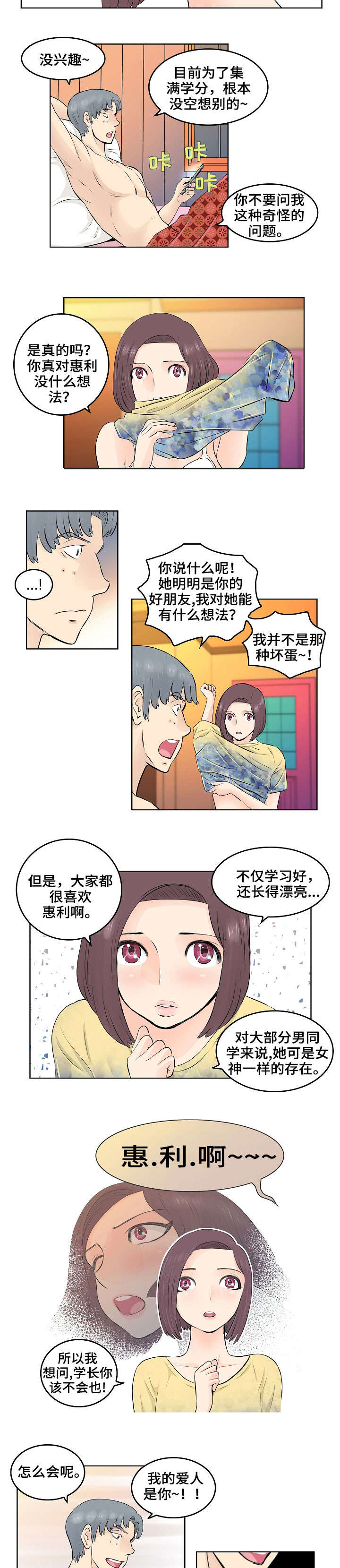 《无良侵占》漫画最新章节第15章：救人免费下拉式在线观看章节第【2】张图片