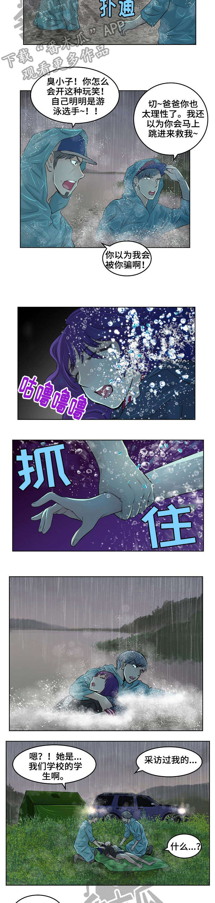 《无良侵占》漫画最新章节第15章：救人免费下拉式在线观看章节第【5】张图片