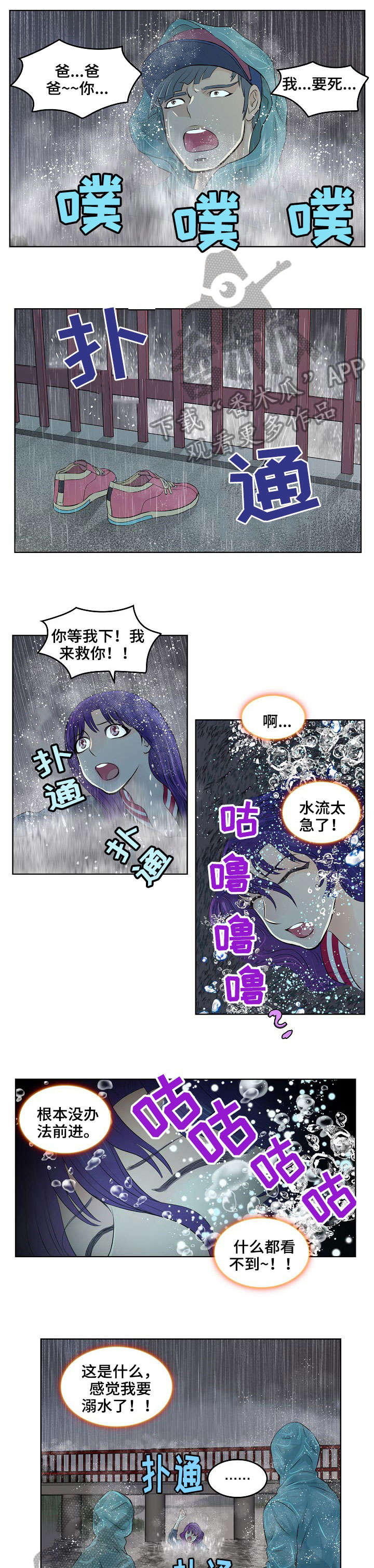 《无良侵占》漫画最新章节第15章：救人免费下拉式在线观看章节第【6】张图片