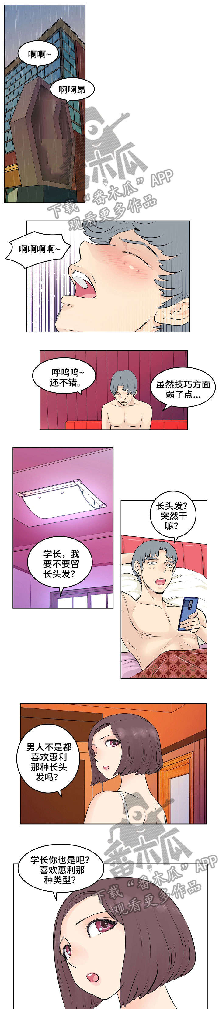 《无良侵占》漫画最新章节第15章：救人免费下拉式在线观看章节第【3】张图片