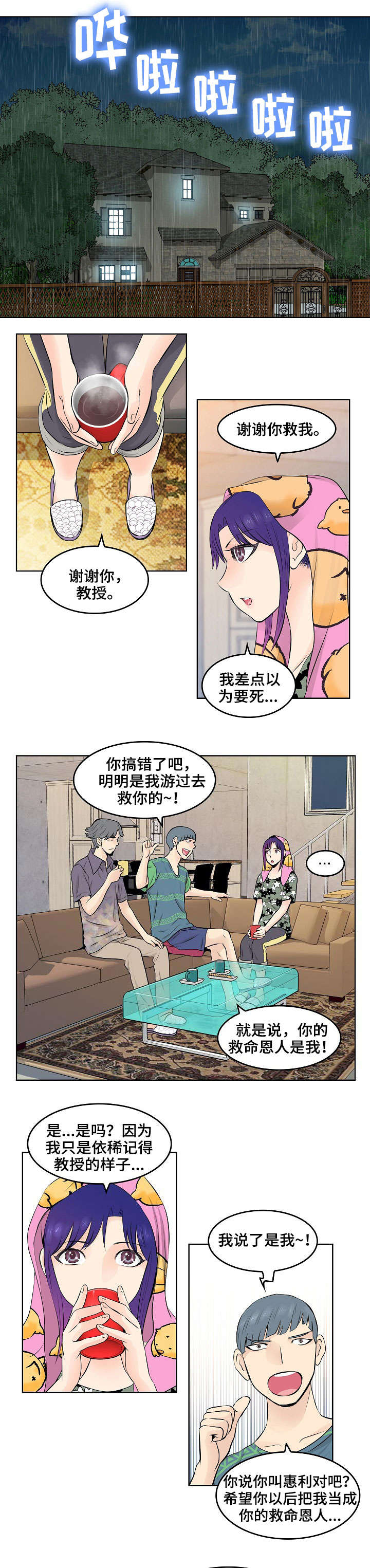 《无良侵占》漫画最新章节第16章：晚餐免费下拉式在线观看章节第【5】张图片