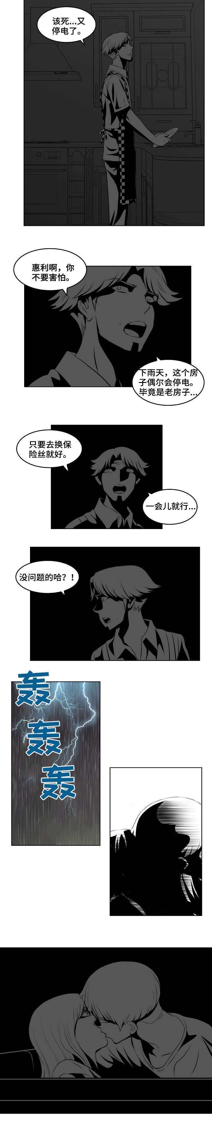 《无良侵占》漫画最新章节第17章：停电免费下拉式在线观看章节第【4】张图片