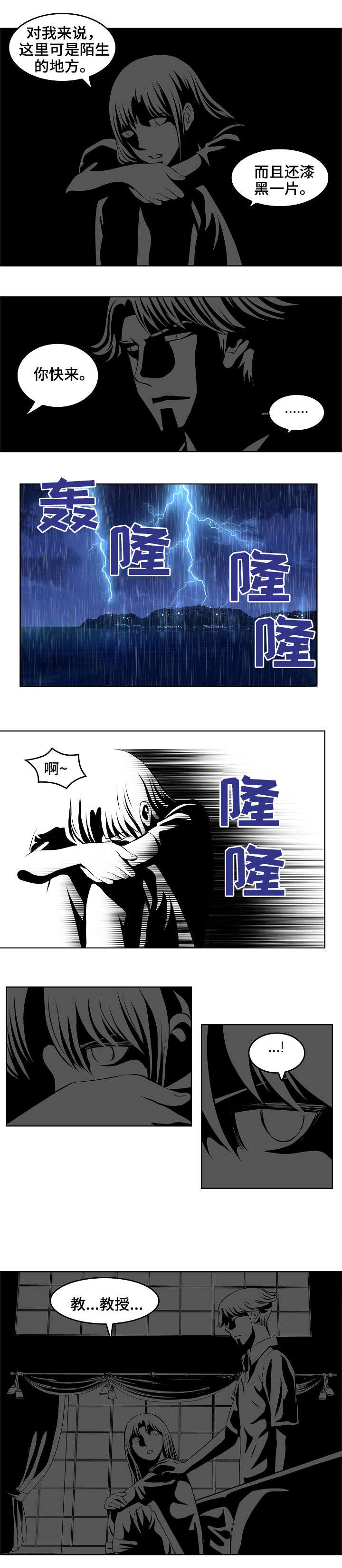 《无良侵占》漫画最新章节第17章：停电免费下拉式在线观看章节第【1】张图片