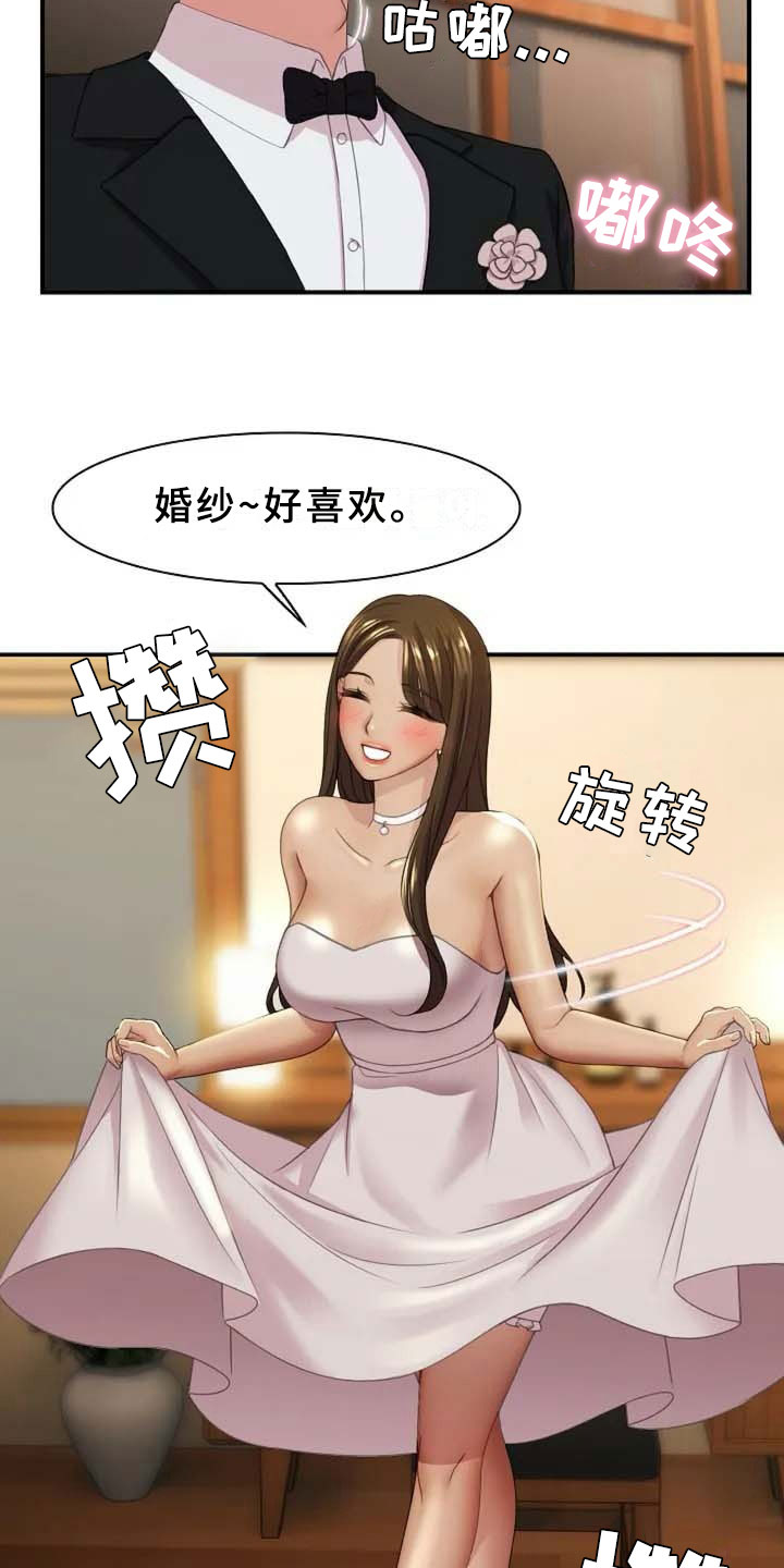 英知的婚礼-第1章：新婚全彩韩漫标签