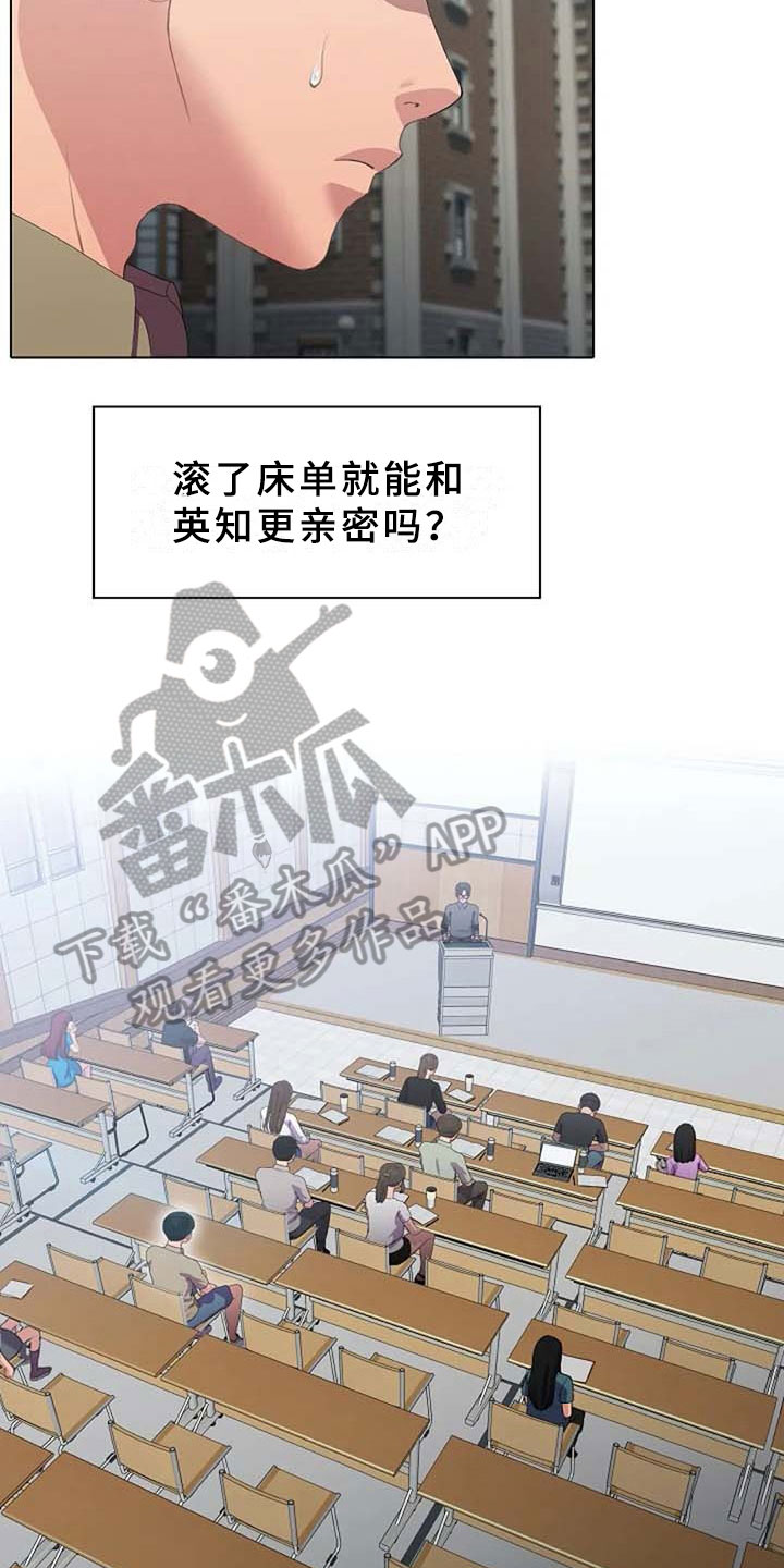 《英知的婚礼》漫画最新章节第6章：计划免费下拉式在线观看章节第【15】张图片