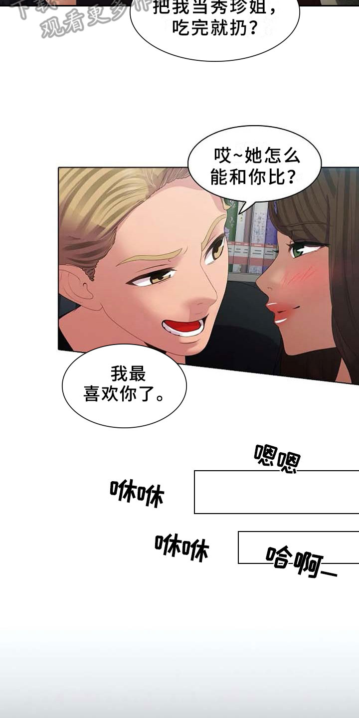 《英知的婚礼》漫画最新章节第6章：计划免费下拉式在线观看章节第【9】张图片