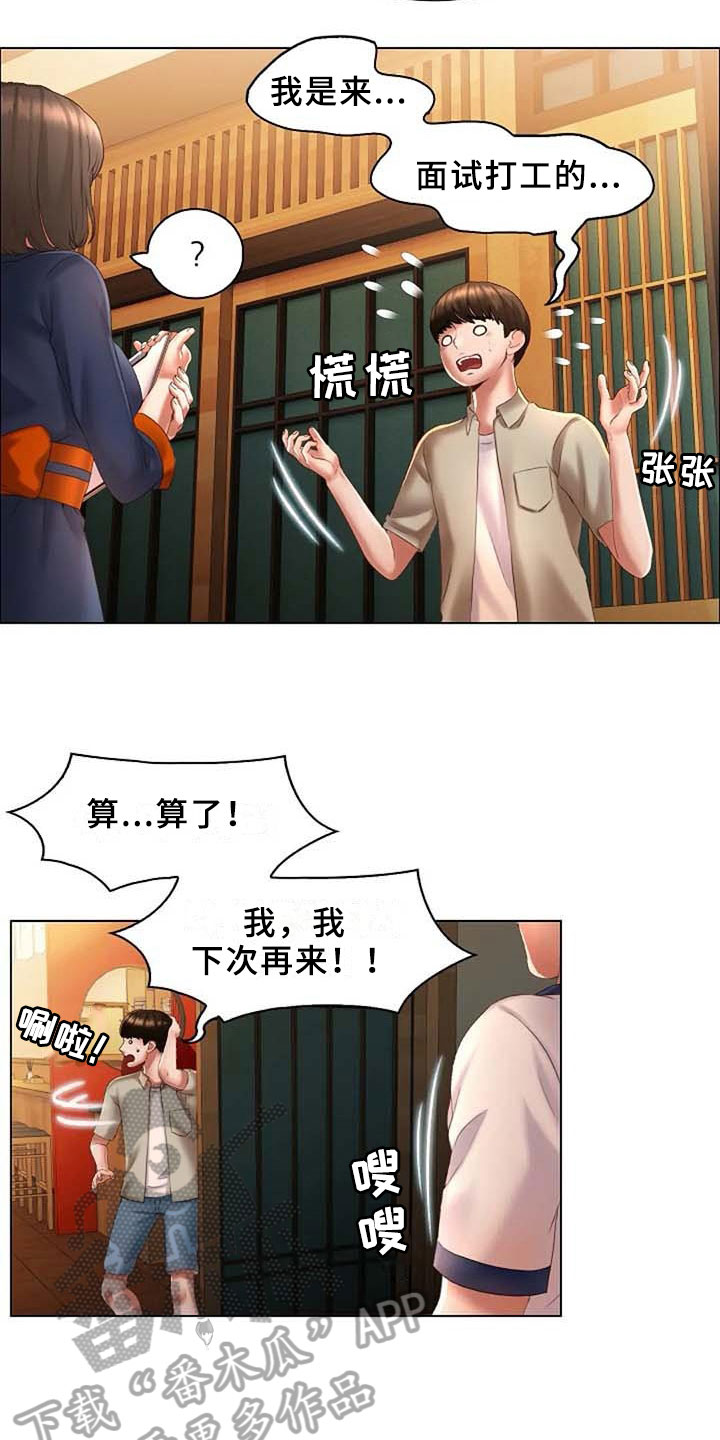 《英知的婚礼》漫画最新章节第7章：应聘免费下拉式在线观看章节第【3】张图片