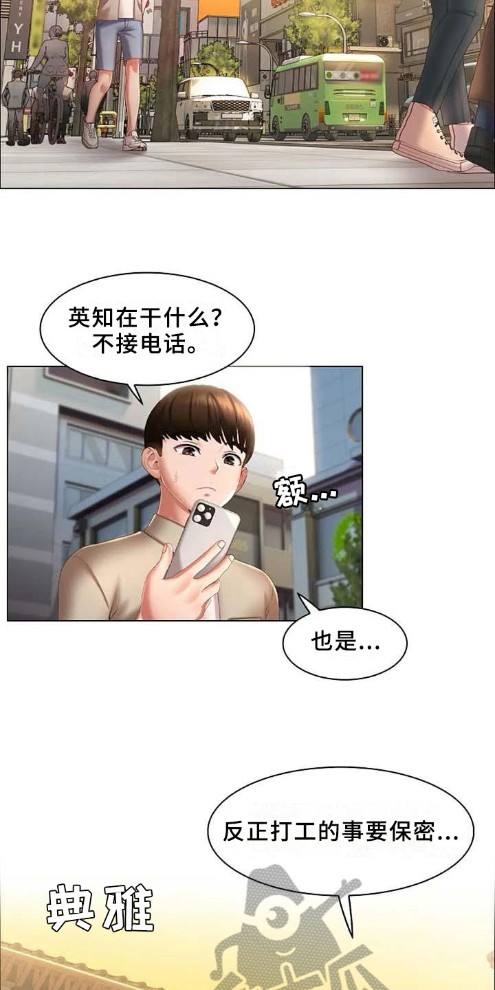 《英知的婚礼》漫画最新章节第7章：应聘免费下拉式在线观看章节第【9】张图片