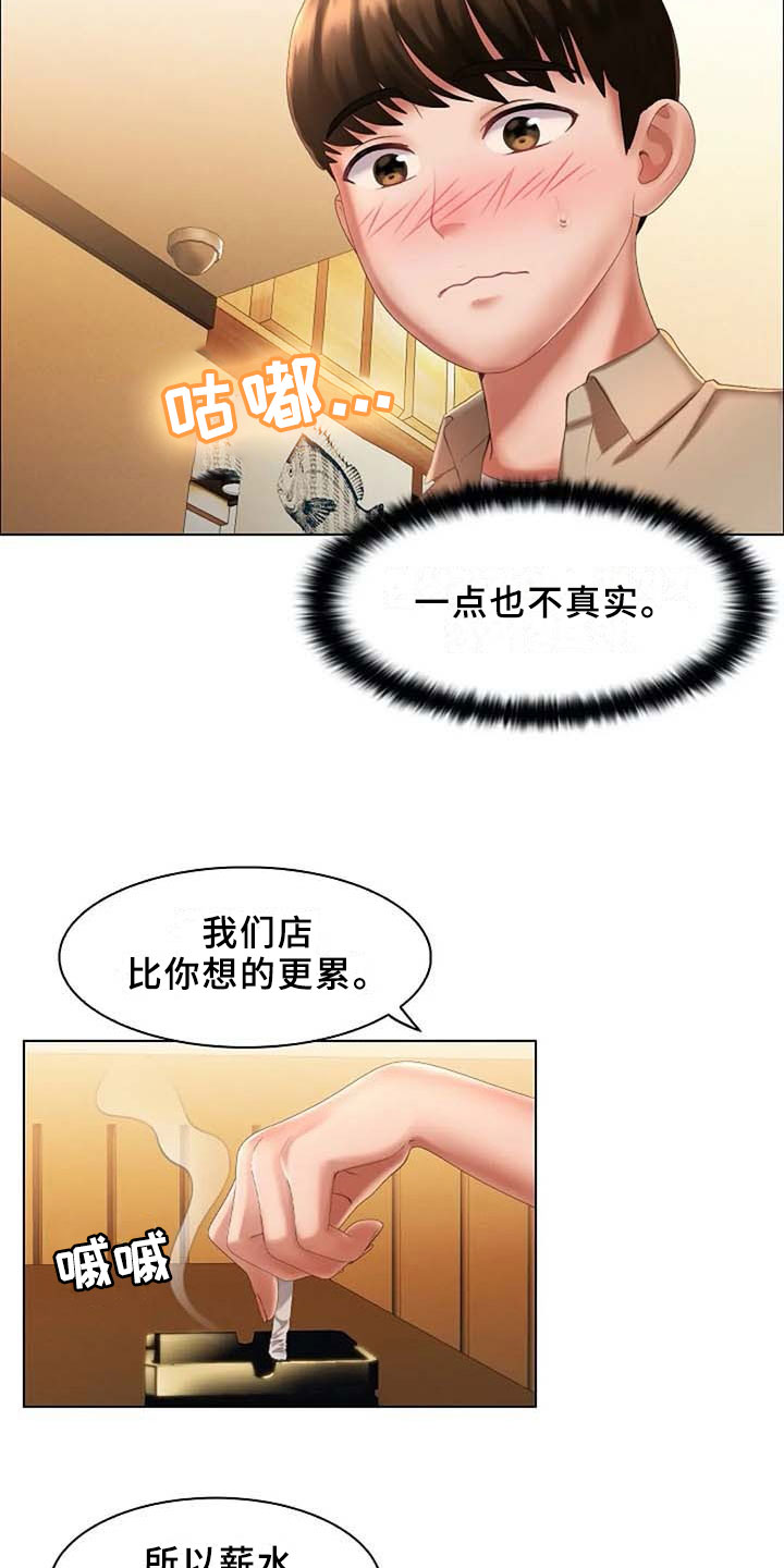 《英知的婚礼》漫画最新章节第8章：录用免费下拉式在线观看章节第【12】张图片