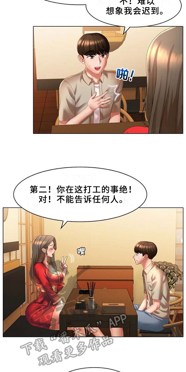 《英知的婚礼》漫画最新章节第8章：录用免费下拉式在线观看章节第【7】张图片