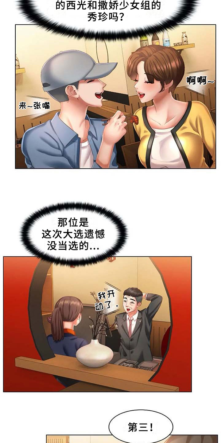 《英知的婚礼》漫画最新章节第8章：录用免费下拉式在线观看章节第【4】张图片