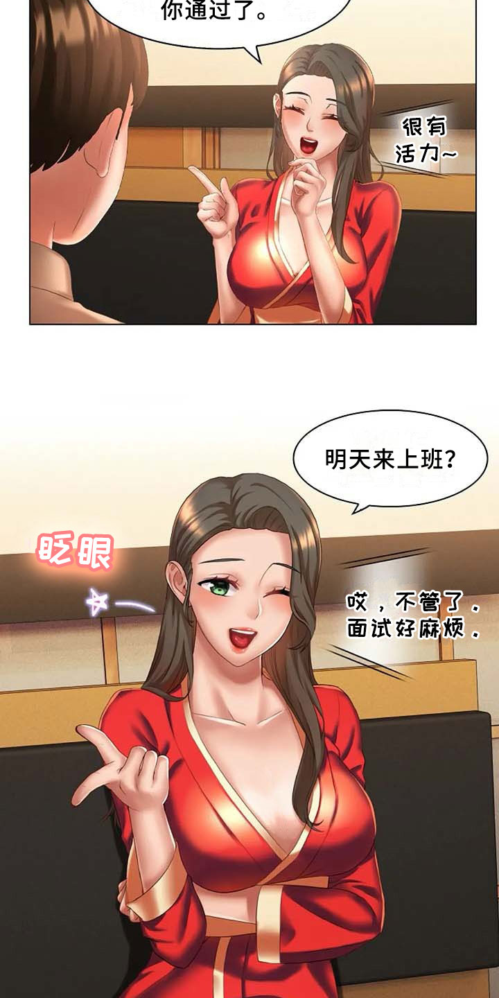 《英知的婚礼》漫画最新章节第8章：录用免费下拉式在线观看章节第【10】张图片