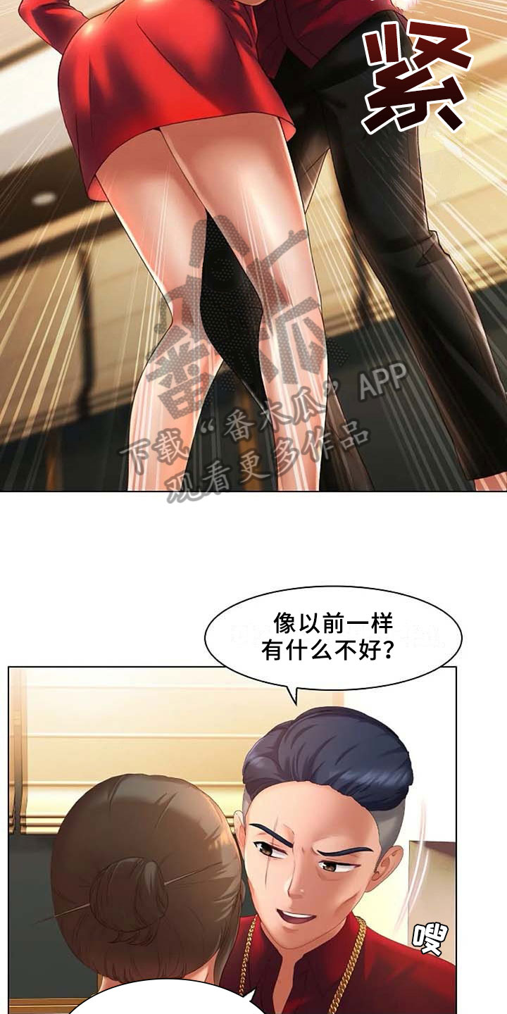 《英知的婚礼》漫画最新章节第9章：威胁免费下拉式在线观看章节第【4】张图片