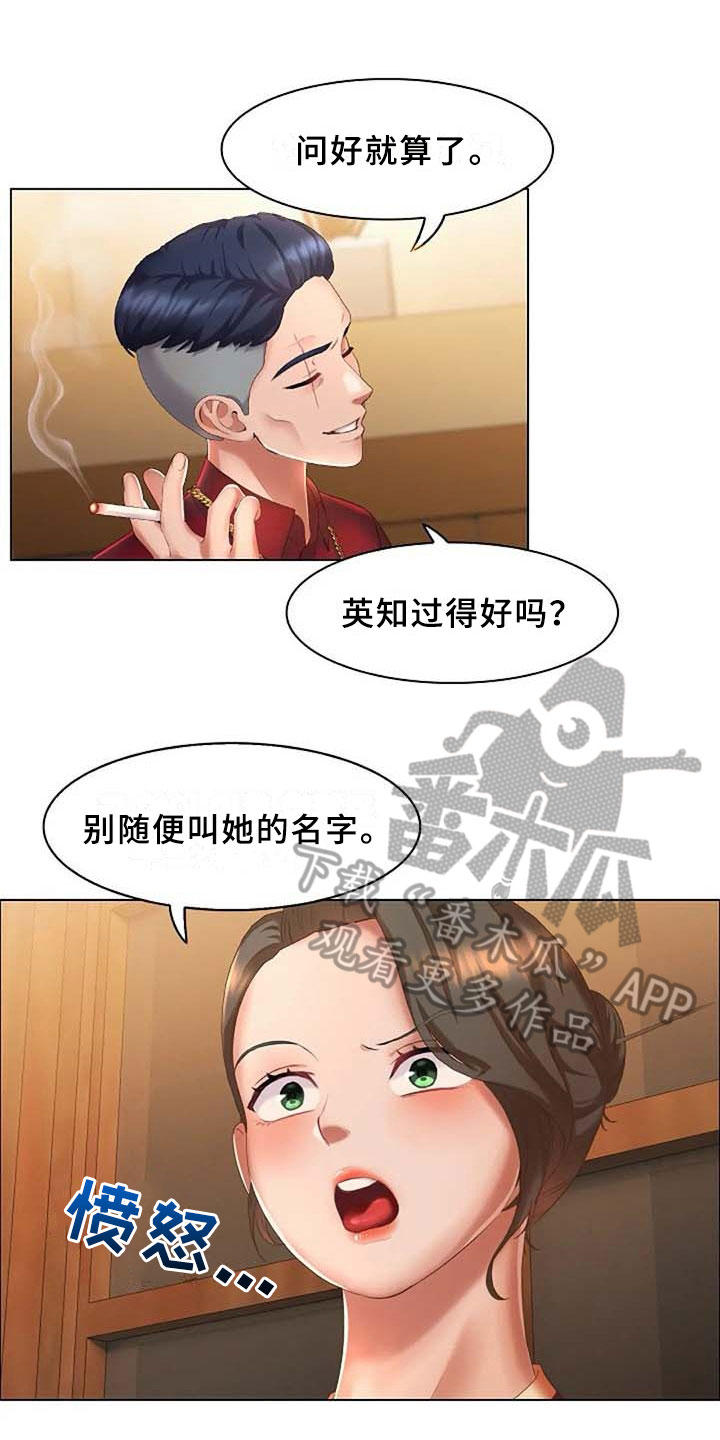 《英知的婚礼》漫画最新章节第9章：威胁免费下拉式在线观看章节第【6】张图片