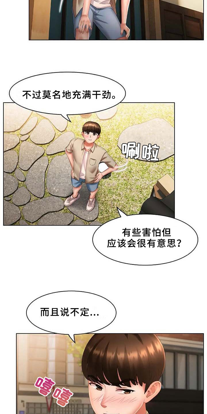 《英知的婚礼》漫画最新章节第9章：威胁免费下拉式在线观看章节第【13】张图片