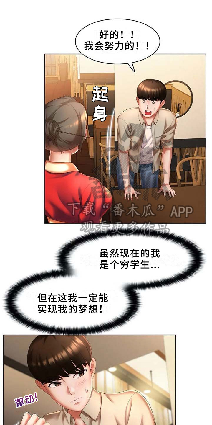 《英知的婚礼》漫画最新章节第9章：威胁免费下拉式在线观看章节第【16】张图片