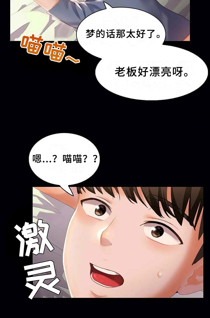 《英知的婚礼》漫画最新章节第10章：梦免费下拉式在线观看章节第【1】张图片