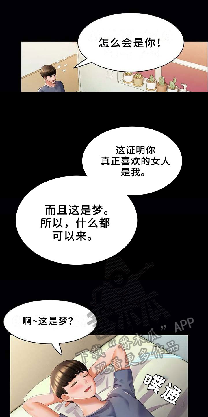 《英知的婚礼》漫画最新章节第10章：梦免费下拉式在线观看章节第【2】张图片