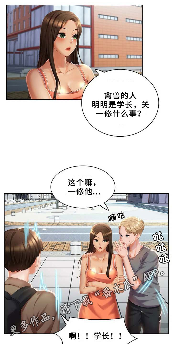 《英知的婚礼》漫画最新章节第11章：吵闹免费下拉式在线观看章节第【2】张图片