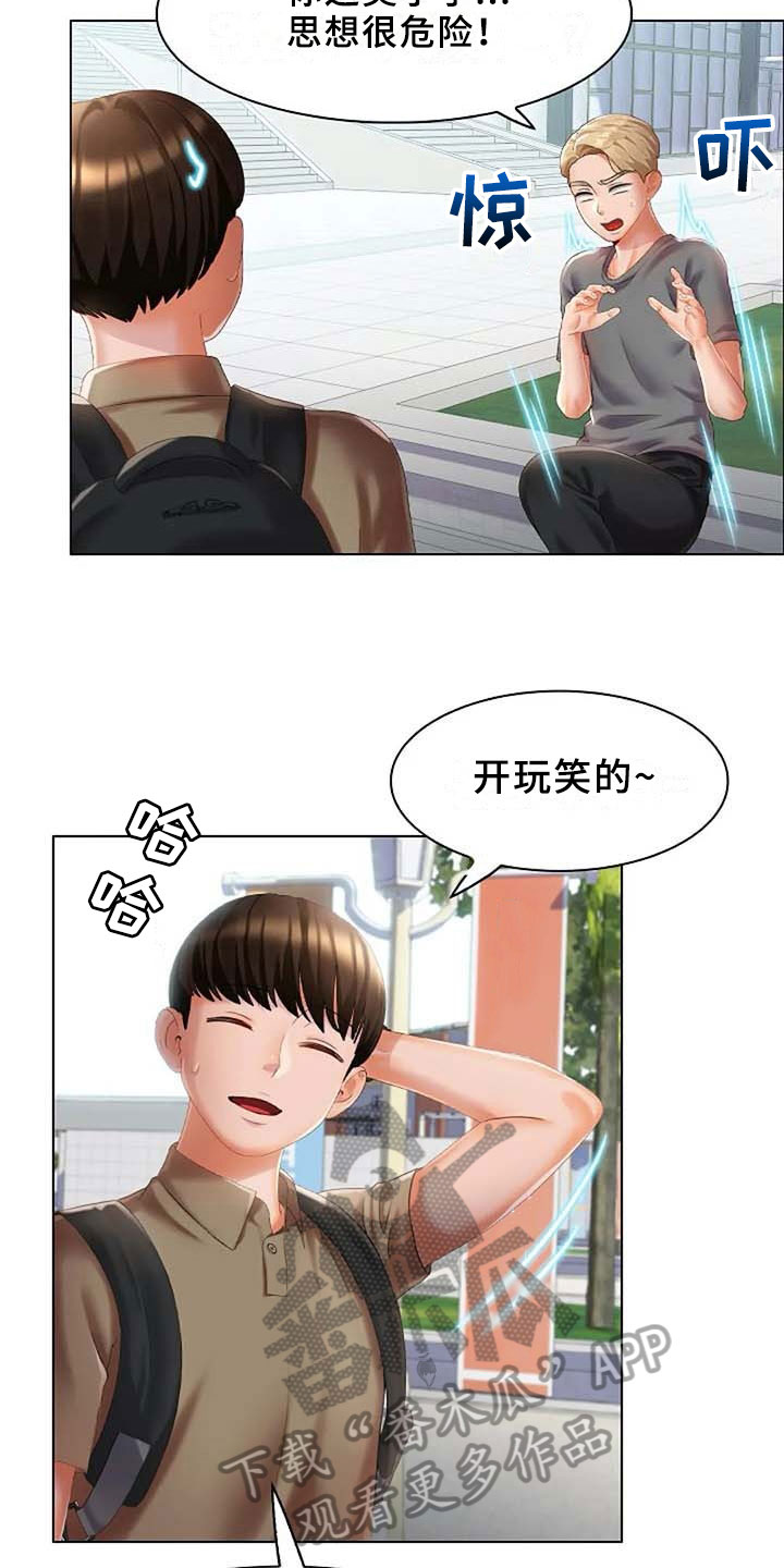 《英知的婚礼》漫画最新章节第11章：吵闹免费下拉式在线观看章节第【8】张图片