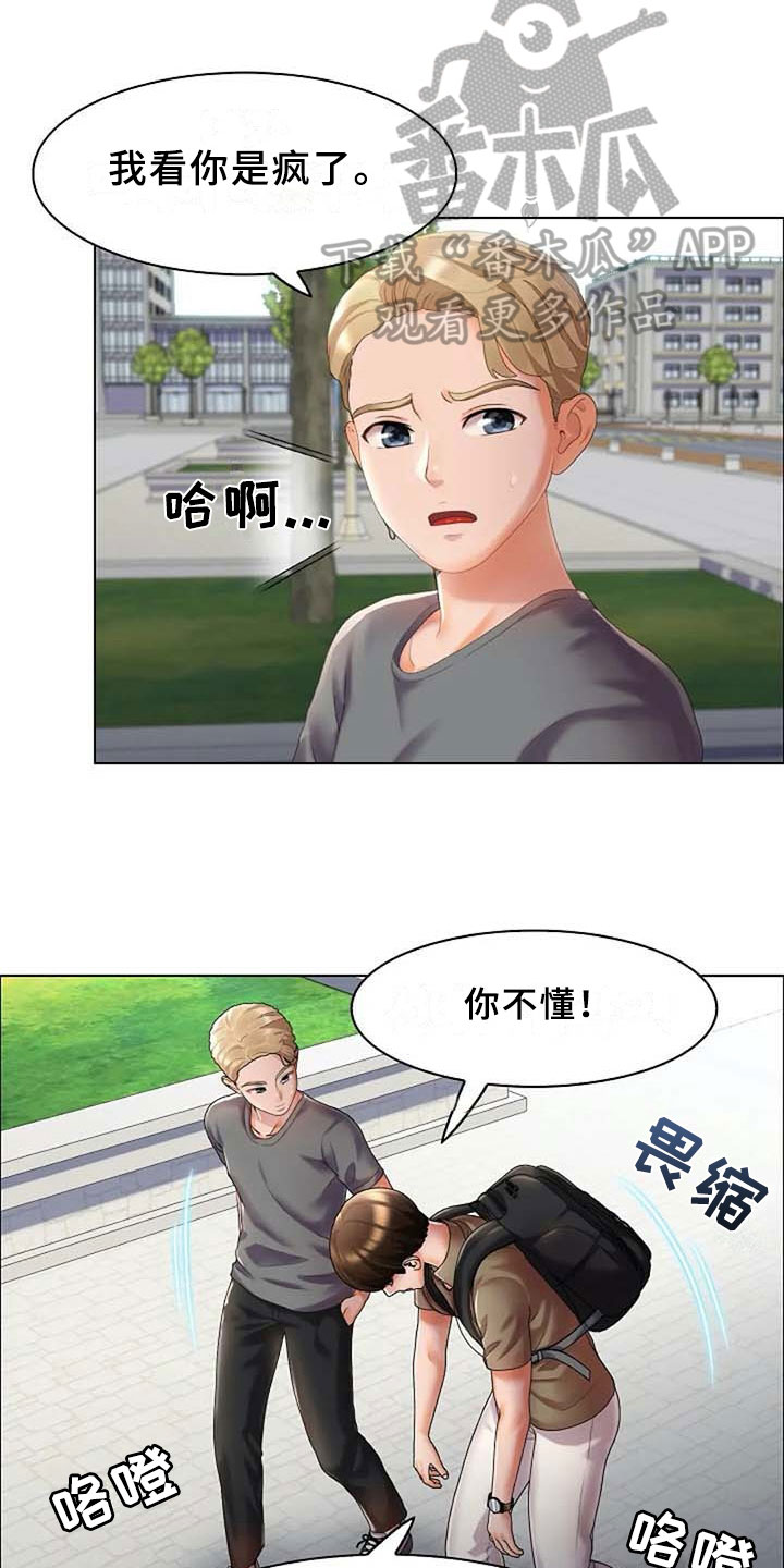 《英知的婚礼》漫画最新章节第11章：吵闹免费下拉式在线观看章节第【10】张图片