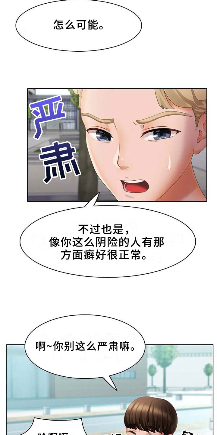 《英知的婚礼》漫画最新章节第11章：吵闹免费下拉式在线观看章节第【7】张图片