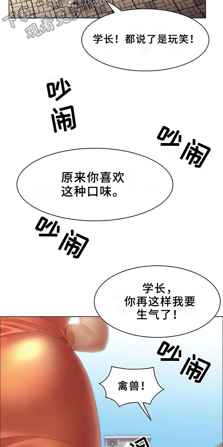 《英知的婚礼》漫画最新章节第11章：吵闹免费下拉式在线观看章节第【5】张图片