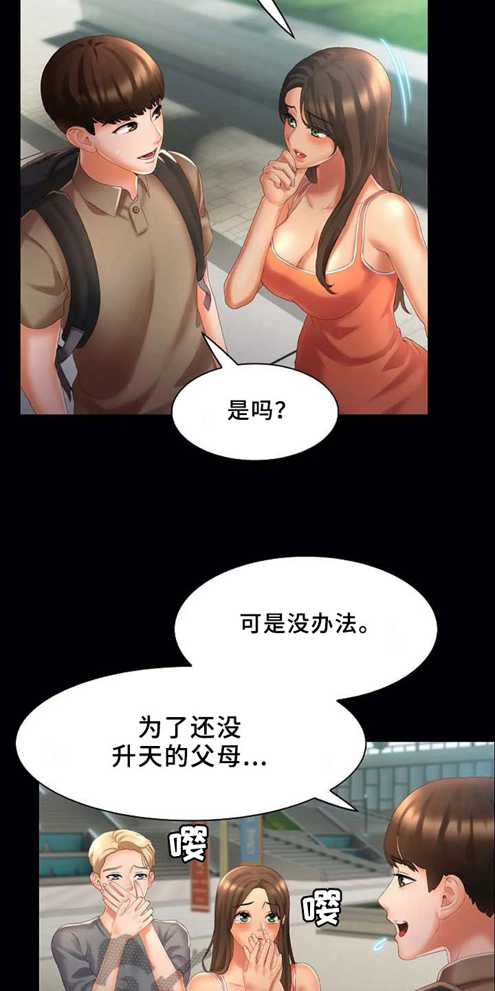 《英知的婚礼》漫画最新章节第13章：理由免费下拉式在线观看章节第【15】张图片