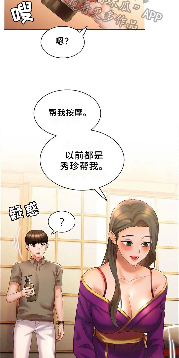 《英知的婚礼》漫画最新章节第14章：要求免费下拉式在线观看章节第【4】张图片