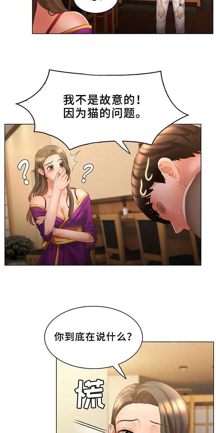 《英知的婚礼》漫画最新章节第14章：要求免费下拉式在线观看章节第【17】张图片