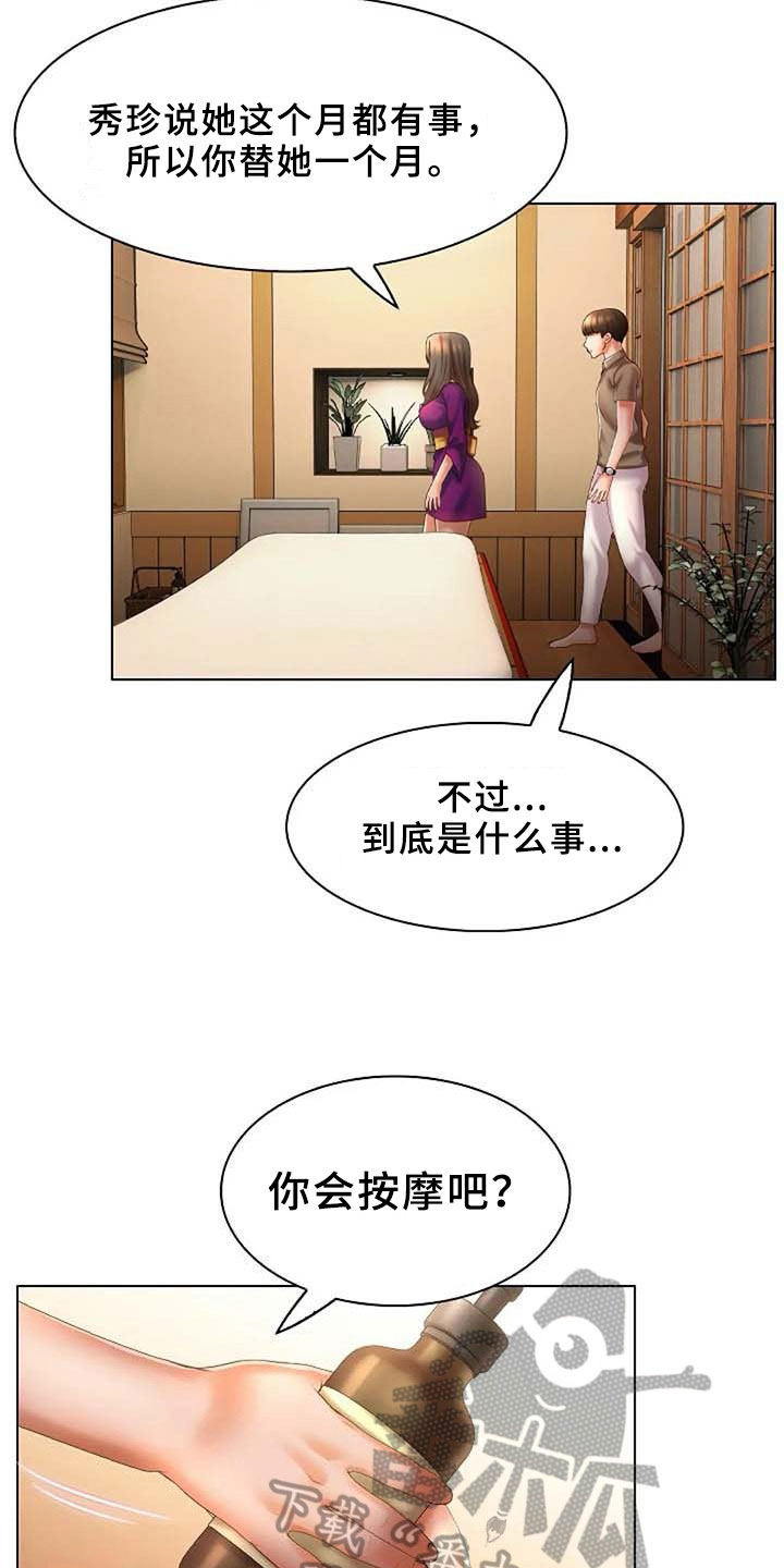 《英知的婚礼》漫画最新章节第14章：要求免费下拉式在线观看章节第【5】张图片