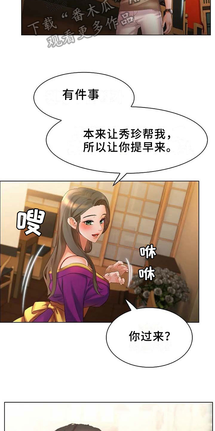 《英知的婚礼》漫画最新章节第14章：要求免费下拉式在线观看章节第【8】张图片