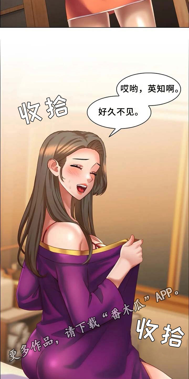 《英知的婚礼》漫画最新章节第16章：登门免费下拉式在线观看章节第【2】张图片