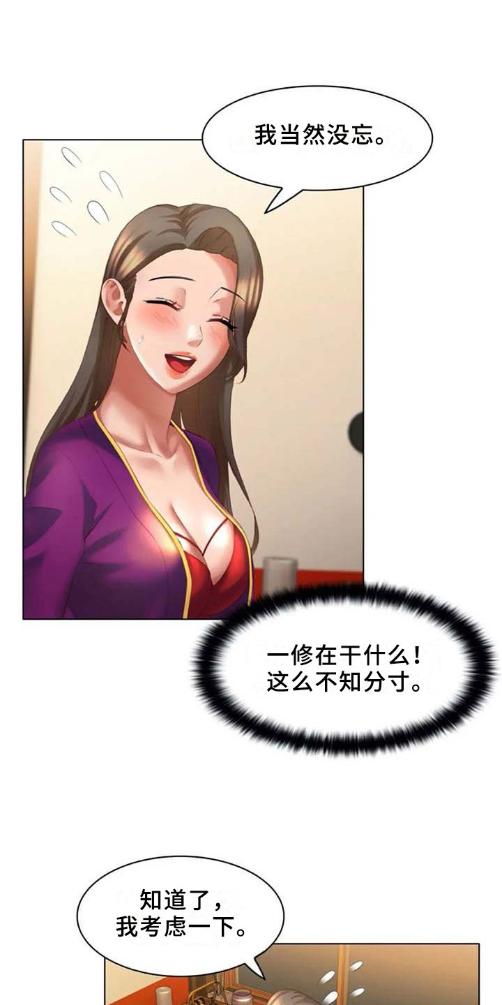 《英知的婚礼》漫画最新章节第17章：躲藏免费下拉式在线观看章节第【6】张图片