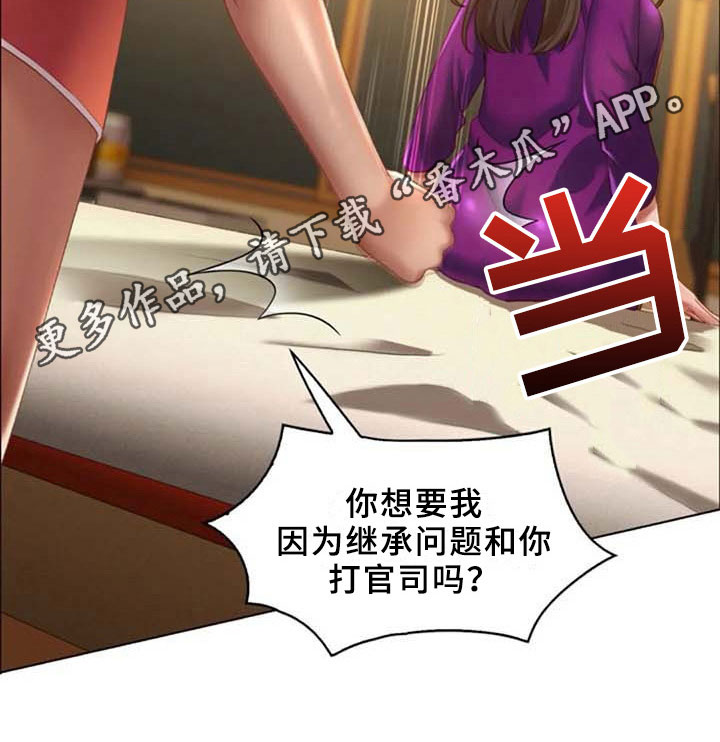 《英知的婚礼》漫画最新章节第17章：躲藏免费下拉式在线观看章节第【1】张图片