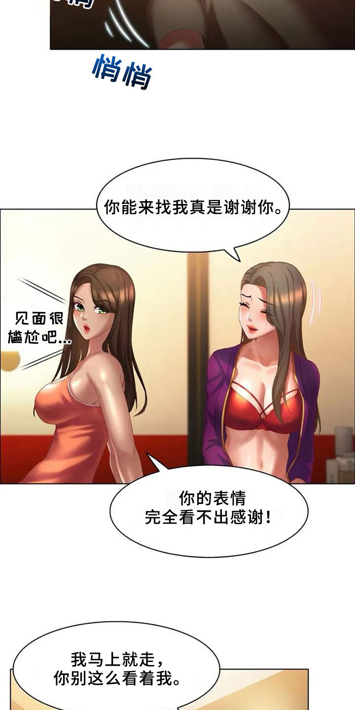 《英知的婚礼》漫画最新章节第17章：躲藏免费下拉式在线观看章节第【10】张图片