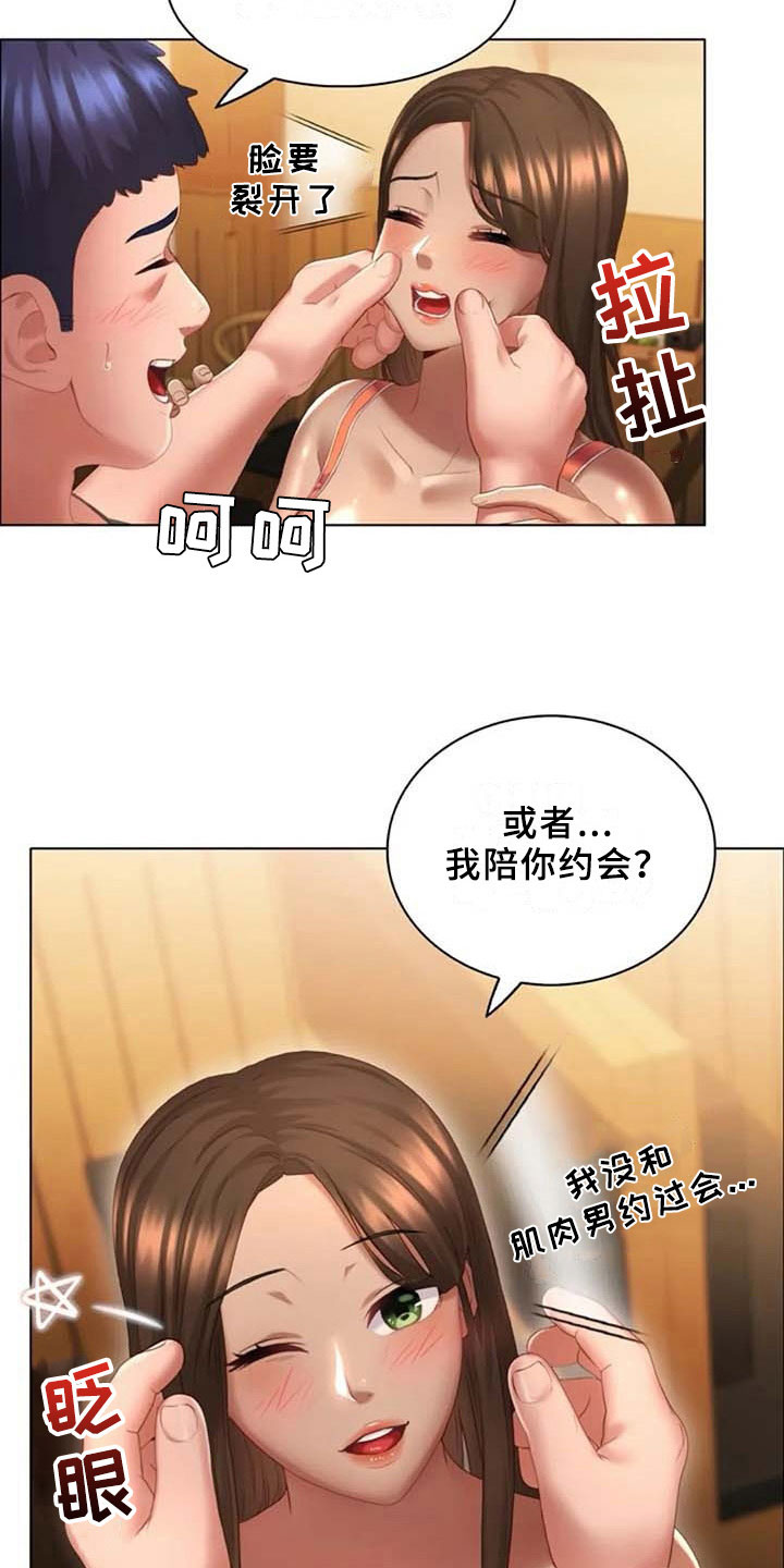 《英知的婚礼》漫画最新章节第18章：叙旧免费下拉式在线观看章节第【2】张图片