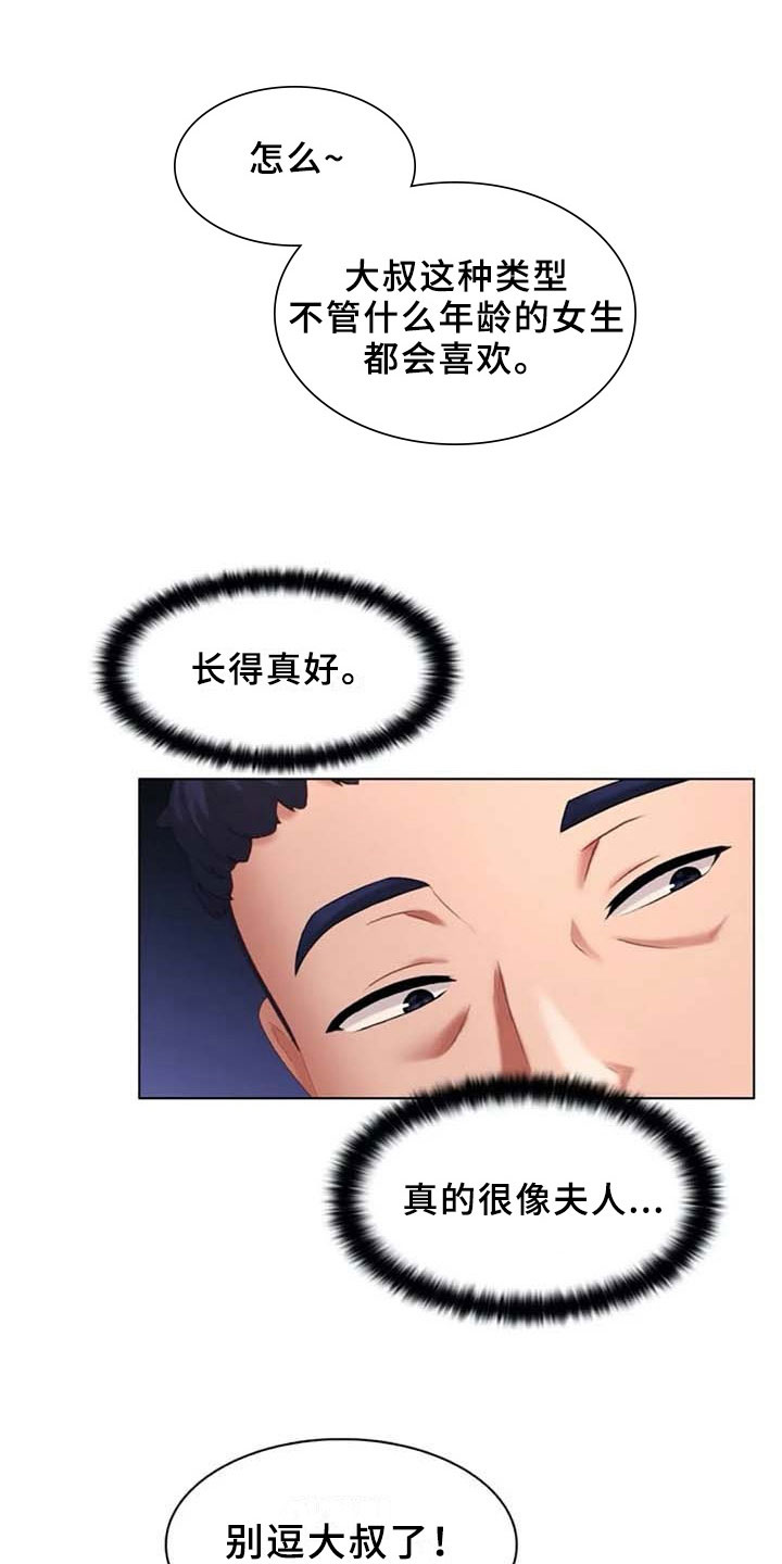 《英知的婚礼》漫画最新章节第18章：叙旧免费下拉式在线观看章节第【3】张图片